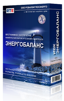 Программное обеспечение РТЕ ИВК "Энергобаланс" (пром) 2ТУ