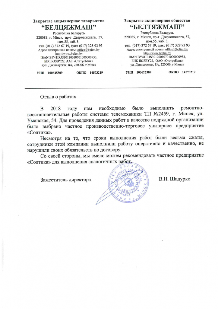 БелТяжМаш отзыв.png